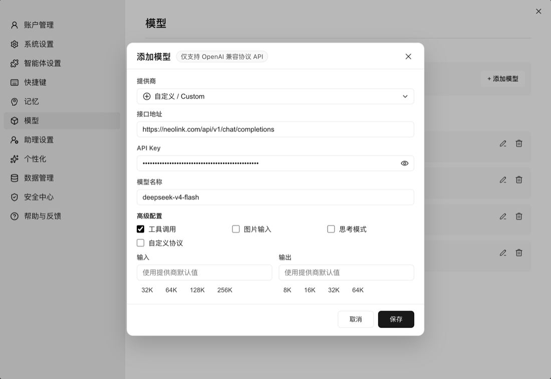 填写接口地址、API Key 与模型 ID